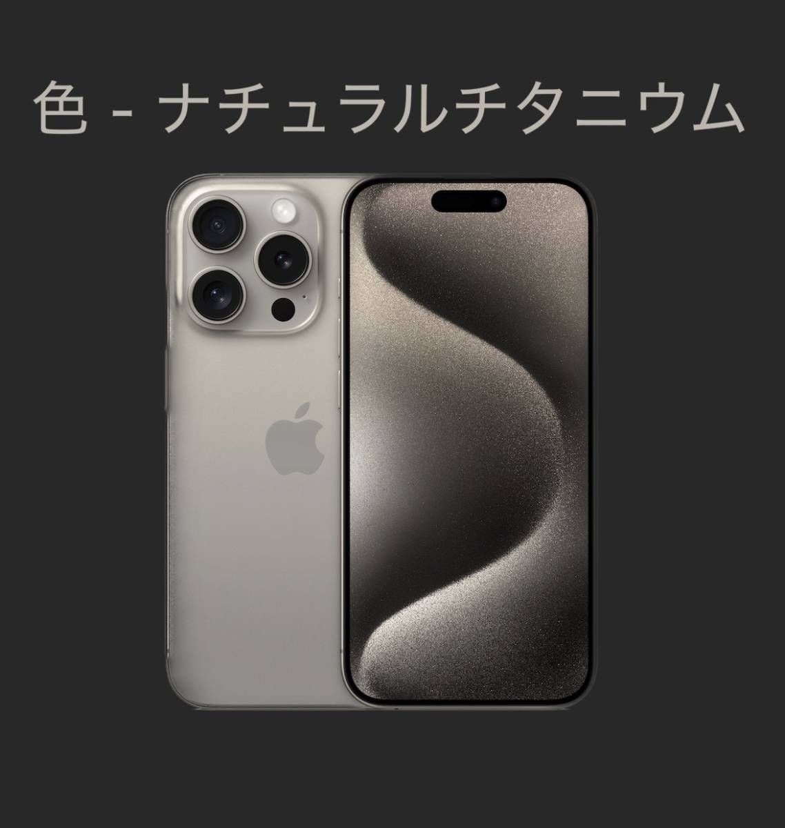 初回限定】 iPhone 15 256GB 即日発送 翌日到着 ナチュラルチタニウム