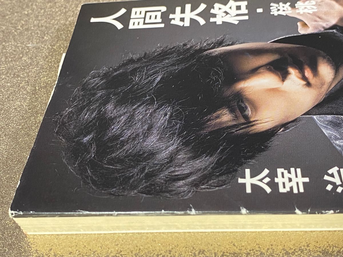 人間失格 太宰治 文庫 特別表紙 本 小説 和書 日本文学 松山 人間失格 太宰治 文庫 特別表紙 本 小説 和書 日本文学 松山