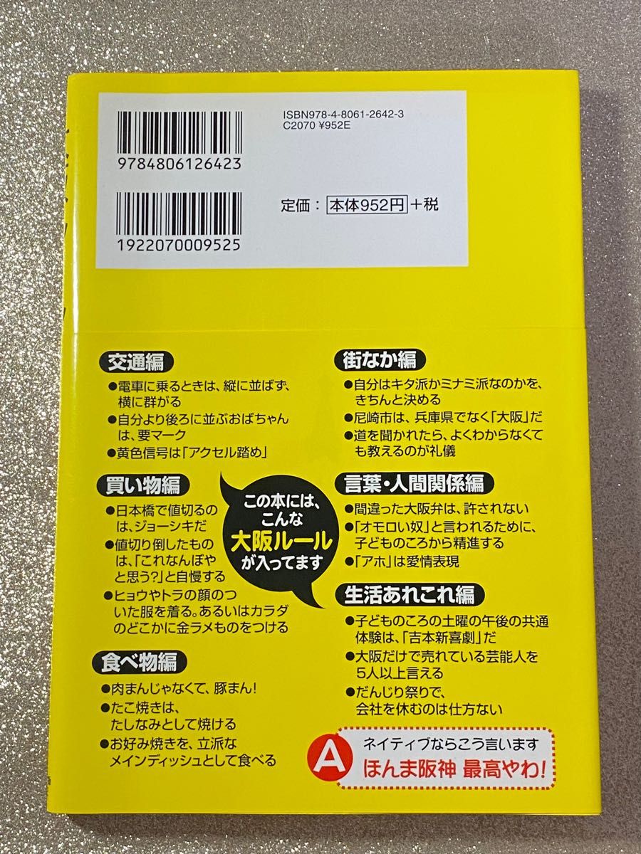 大阪ルール 単行本 和書 ご当地 ノンフィクション