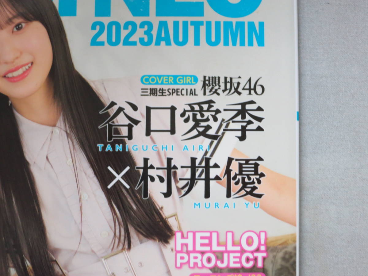 Top Yell NEO 2023 AUTUMN トップエールネオ 応募はがき無 櫻坂46 谷口愛季 村井優 小田倉麗奈 中嶋優月 AKB48 橋本恵理子 NMB SKE48_画像3