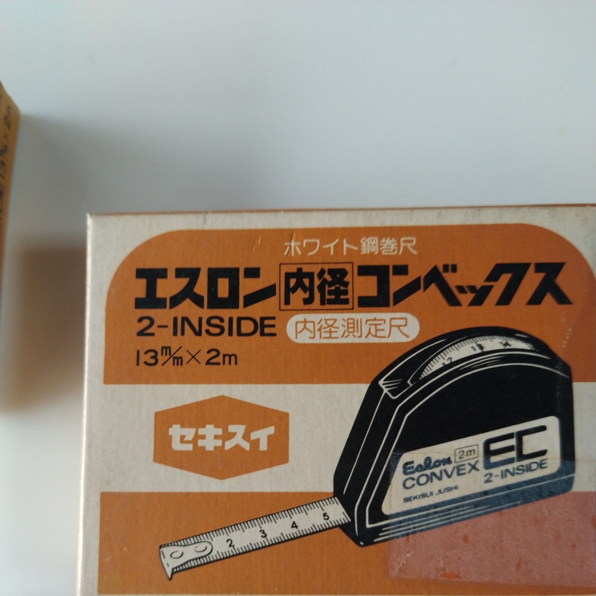 まとめて特価!　セキスイエスロン内径コンベックス　13mm×2m　３個セット　昔の商品です。箱は傷んでいます。_画像4