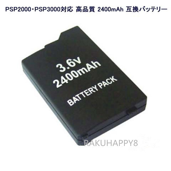 PSP2000・PSP3000 対応 2400mAh 互換 バッテリー_画像1