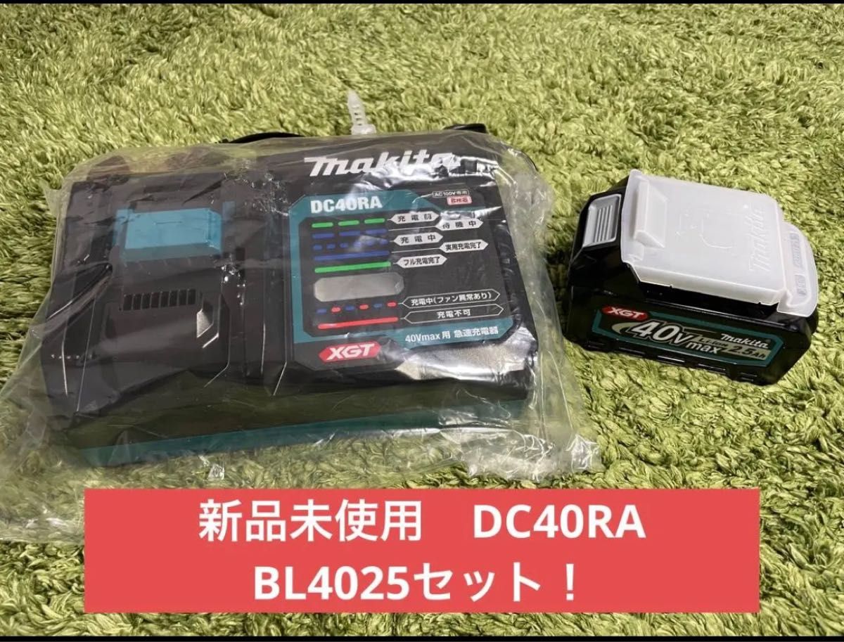 新品純正 マキタ BL4025バッテリー DC40RA 急速充電器｜PayPayフリマ