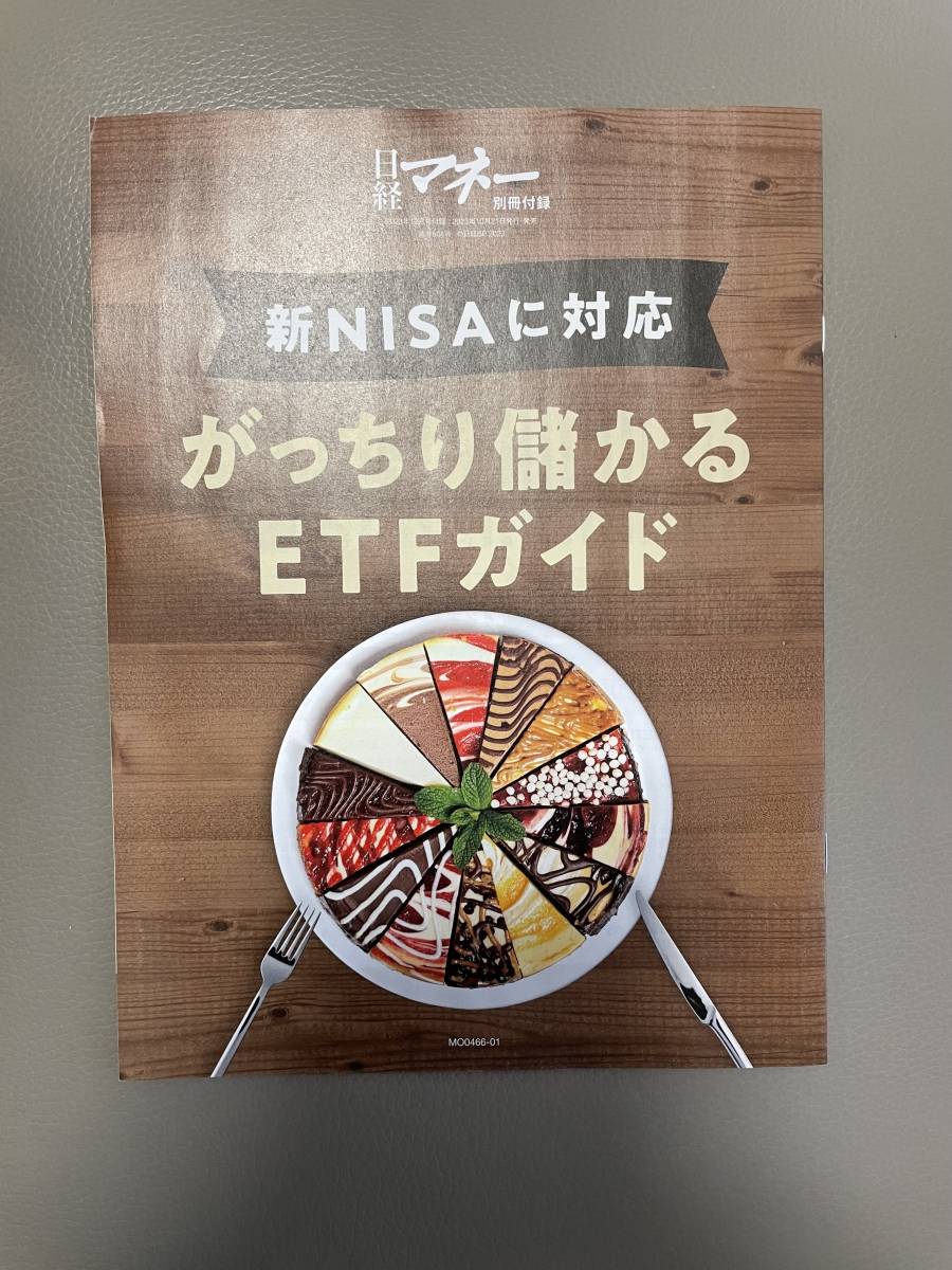 ★最新号★　 日経マネー 2023年12月号！_画像2