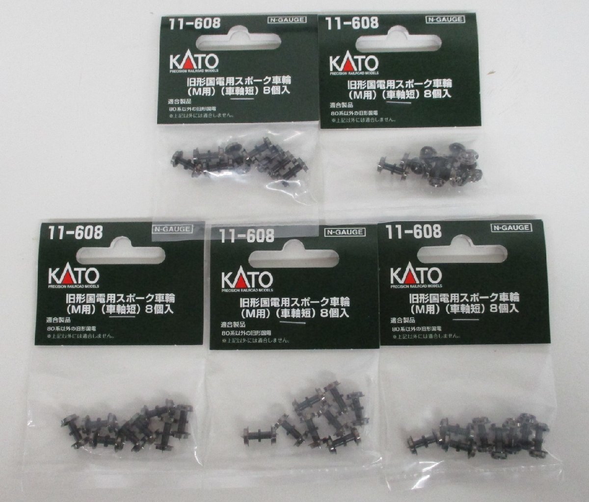 KATO 11-608×5 旧型国電用スポーク車輪(M用)(車軸短) 8個入り×5 定形外○【A】oan100911_画像1