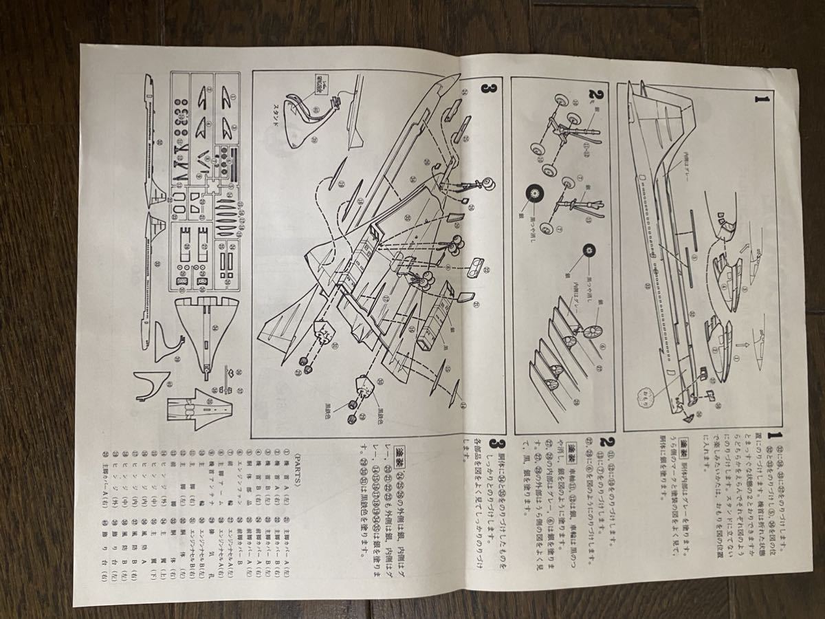 日東　日航コンコルド　1/200 風防欠品_画像5