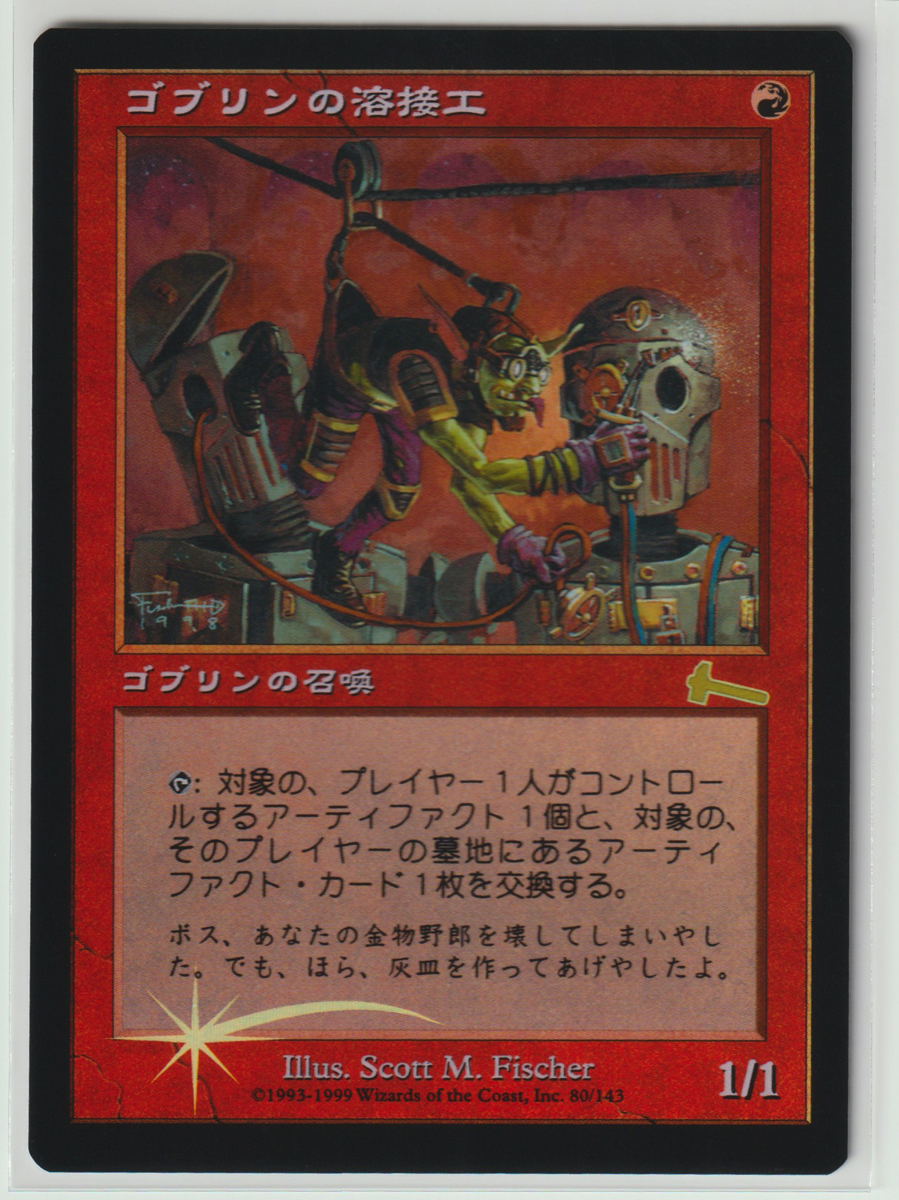 Magic:The Gathering/ULG ゴブリンの溶接工 Goblin Welder/日1 FOIL_画像1