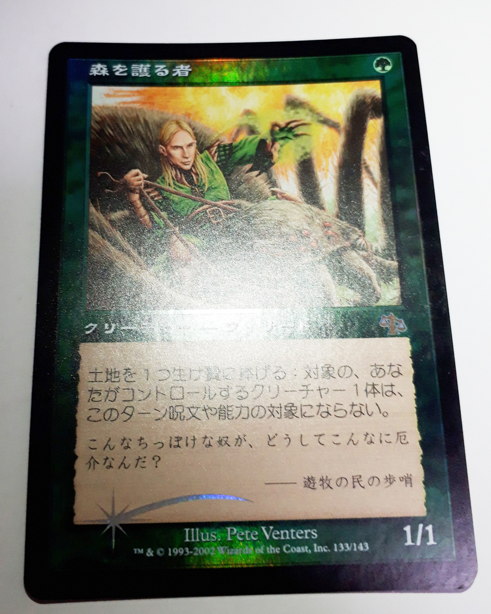 若者の大愛商品 森を護る者 Gathering/JUD Magic:The Sylvan FOIL
