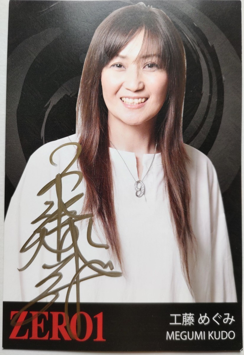 女子プロレス ZERO1 FMW 工藤めぐみ 直筆サイン 入り ポートレート
