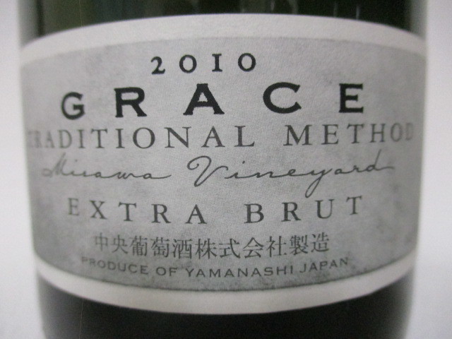 グレイス トラディショナル・メソッド EX・ブリュット 2010年 中央葡萄酒 他