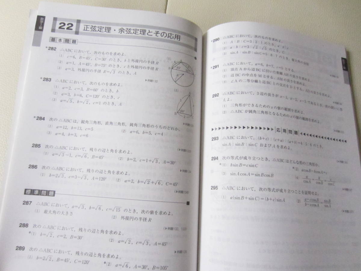 例題から学ぶ数学Ⅰ+A例題編 改定版 - その他