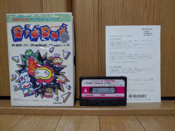 箱説有・動作品・テープ】DIG DUG ディグダグ NEC PC-8001のゲーム