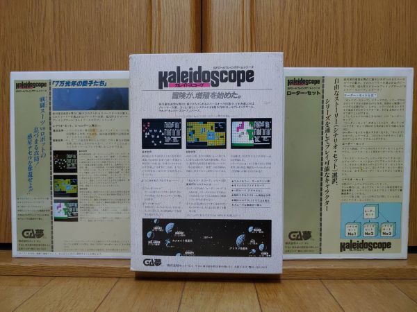 【箱説有・動作品】KALEIDOSCOPEのセット カレイドスコープ SHARP MZ-2500のゲームソフト　シャープ_画像4