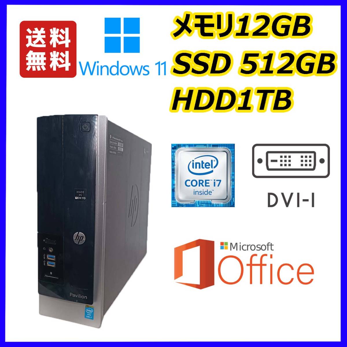 ★HPスリム型★超高速 i7-4770(3.9Gx8)/新品SSD512GB+大容量HDD1TB/大容量12GBメモリ/DVI/Windows 11/MS Office 2021★