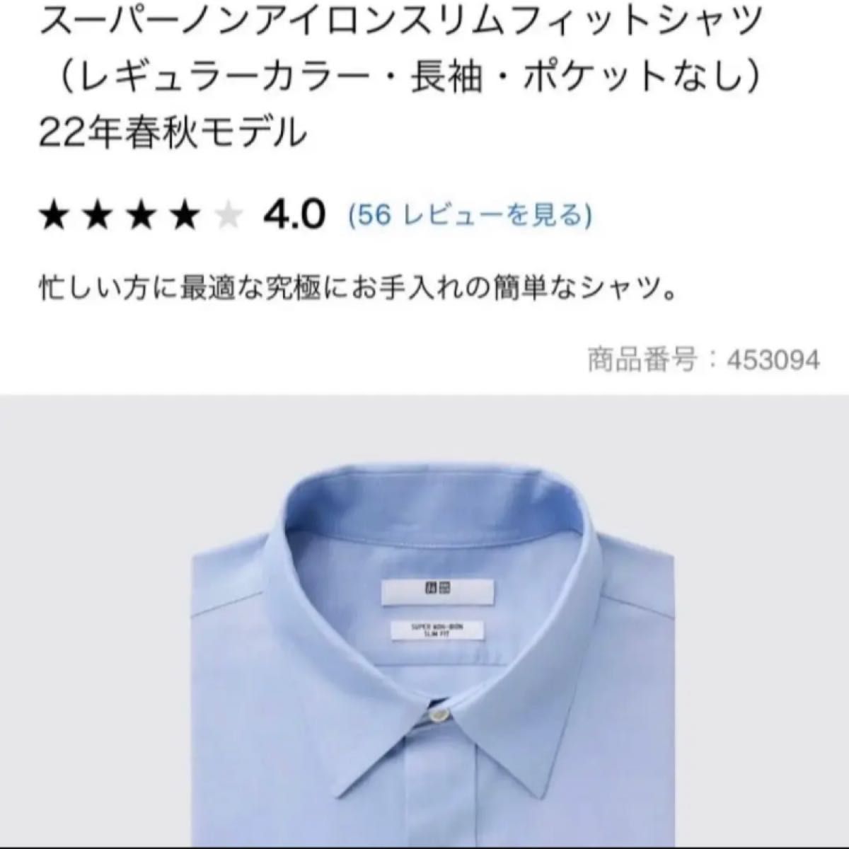 UNIQLO ユニクロ スーパーノンアイロンスリムフィットシャツ S - トップス