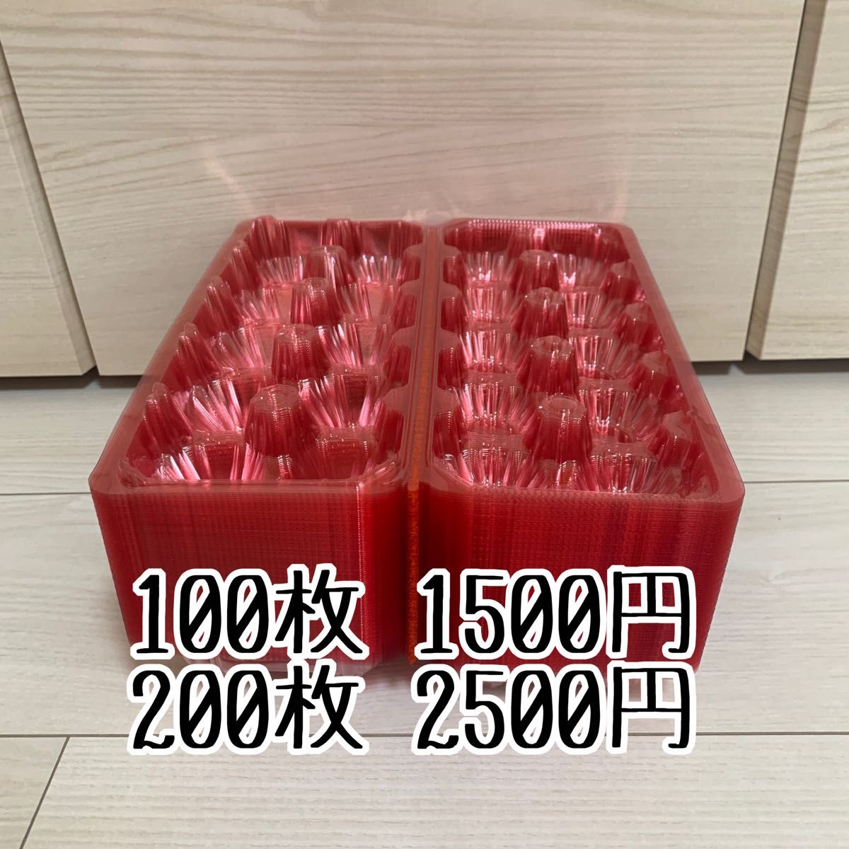 【新品未使用】玉子パック　卵パック　プラスチック 透明 赤色