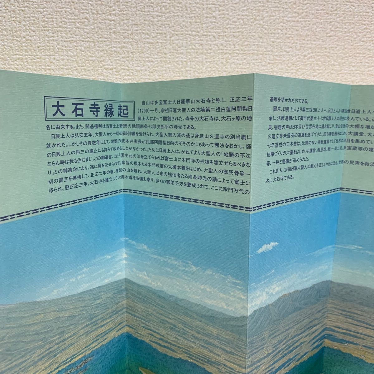 総本山大石寺開創七百年記念【大石寺全図】日蓮正宗/日顕/創価 総本山大石寺開創七百年記念【大石寺全図】日蓮正宗/日顕/創価