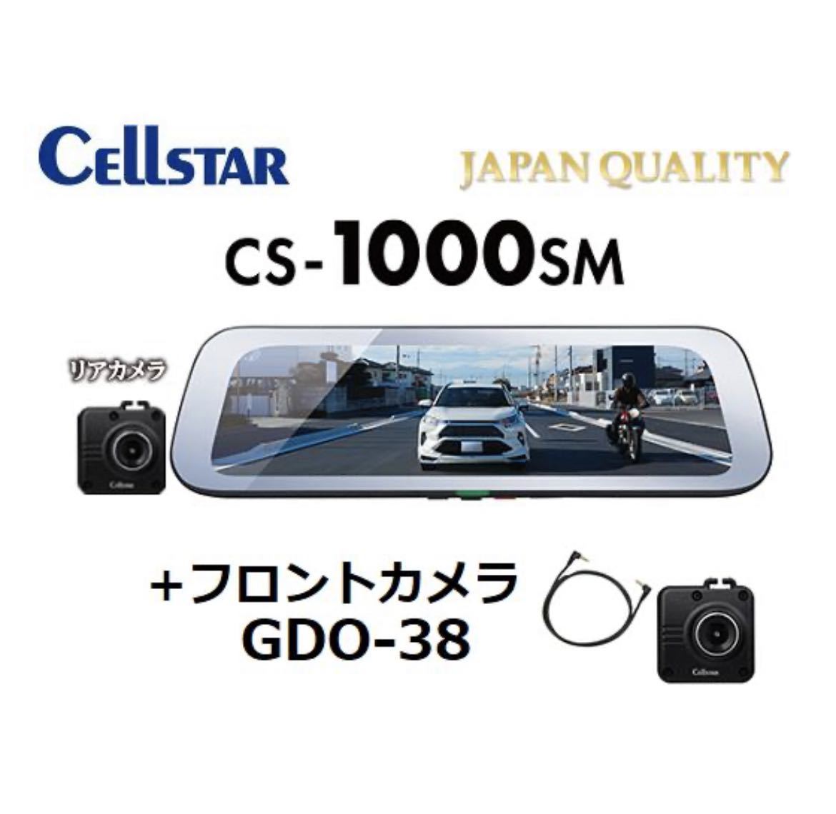 CS-1000SM フロントカメラGDO-38 ドライブレコーダーミラー型 セルスター 未使用新品