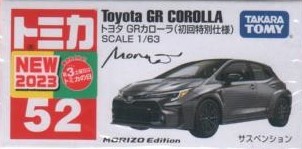 トミカ　No52　トヨタ　GRカローラ　(初回特別仕様)　未開封_画像1