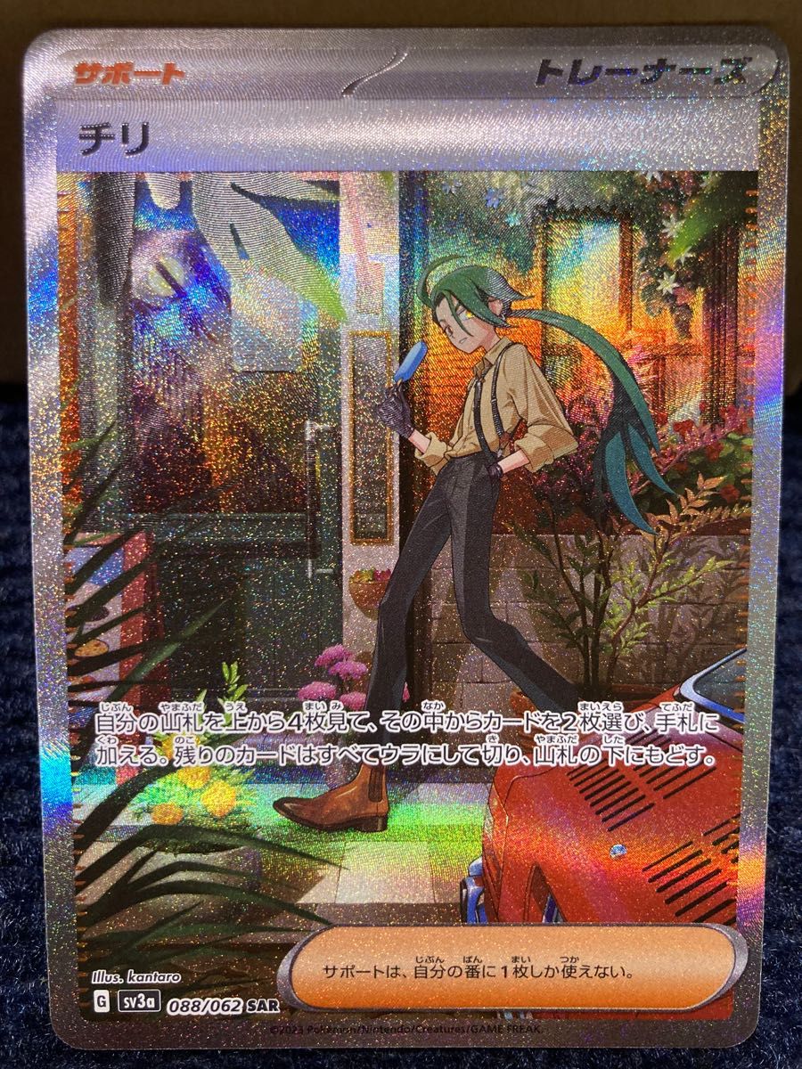 ポケモンカード チリ SAR 美品|PayPayフリマ