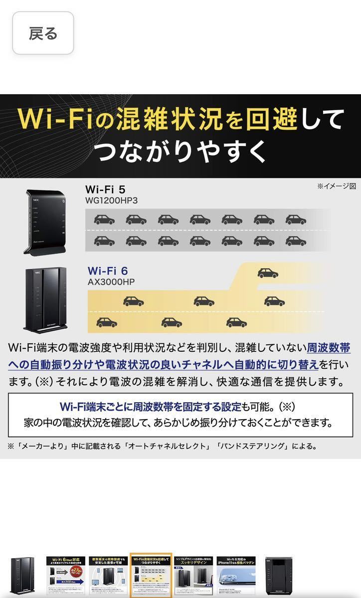 NEC Wi-Fi無線LAN ルーター Aterm Wi-Fi 6 PA -WX3000HP_画像4