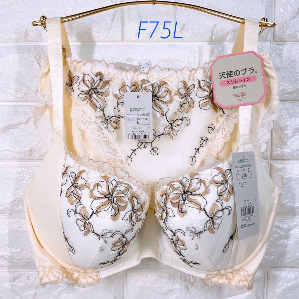 新品　トリンプ　天使のブラ　スリムライン　ブラ＆ショーツセット　F75L_画像1