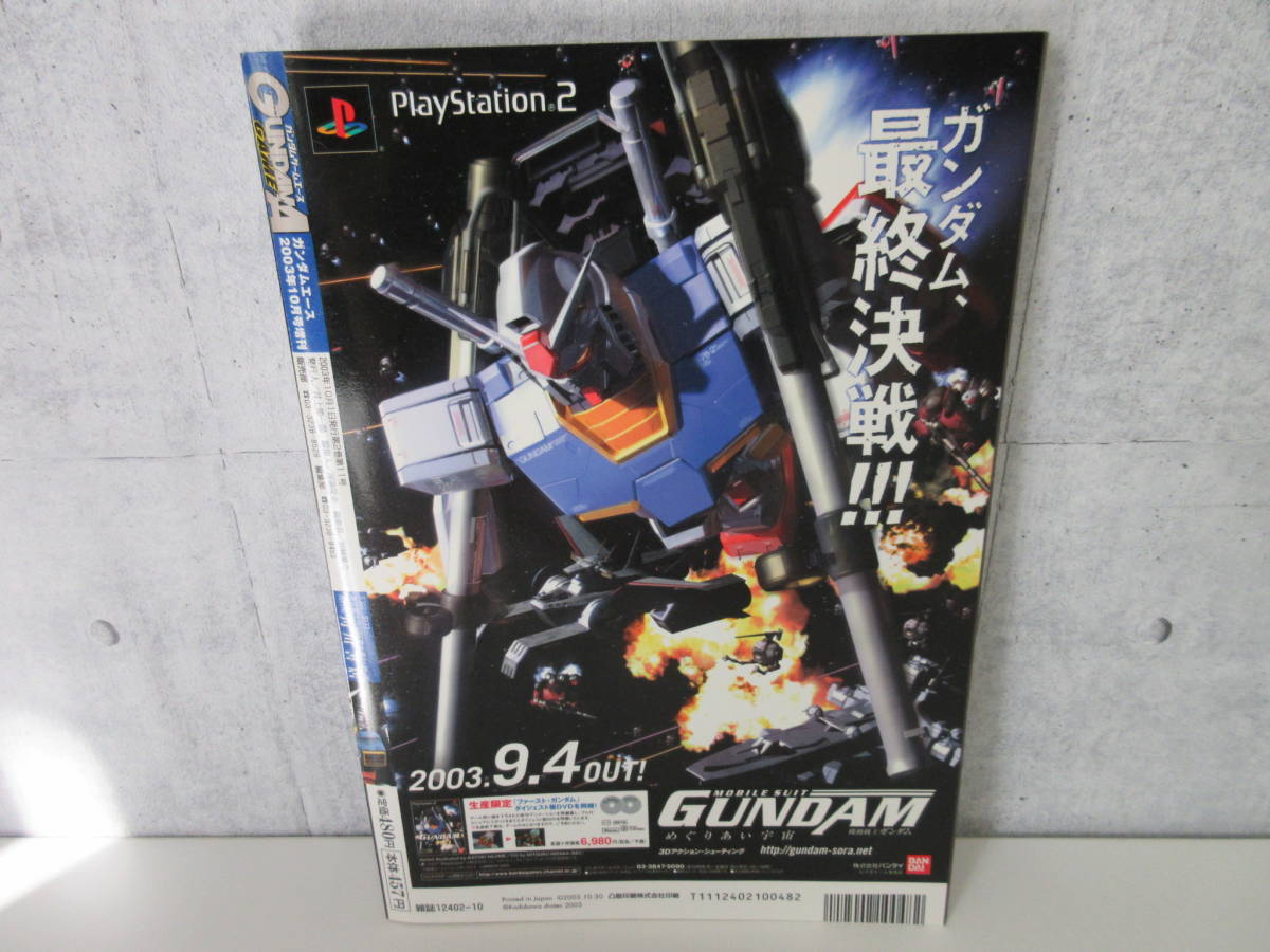 F4-40[ガンダムゲームエース GUNDAM GAME A 2003年 10月号増刊] 角川書店 釈由美子ポスター付属 徳光康之 大和田秀樹 トニーたけざきの画像2