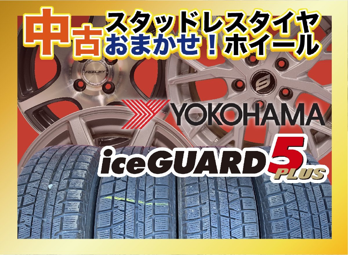 【送料無料】中古タイヤ＆中古おまかせホイール YOKOHAMA IG50+ 215/60R16 4本SET