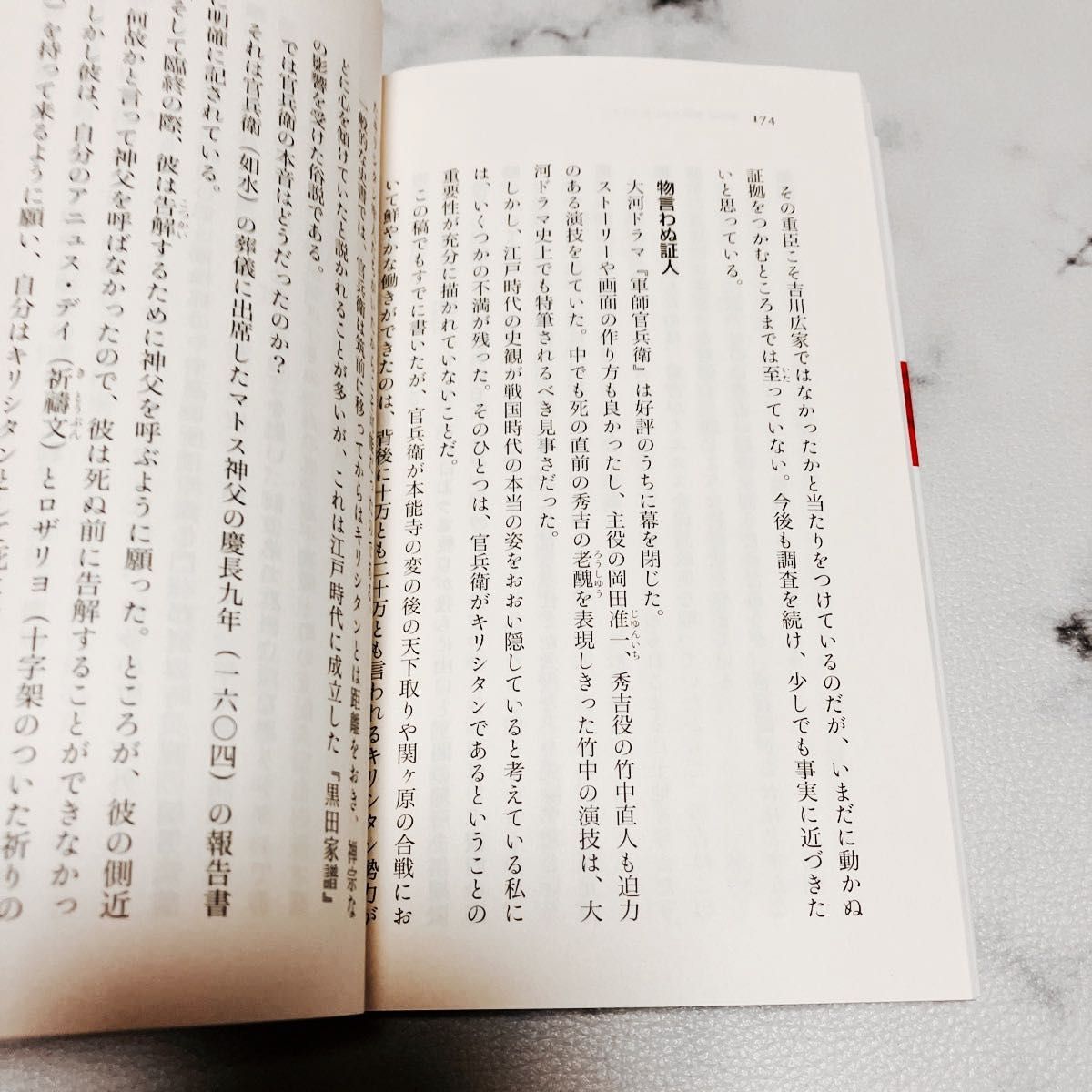 信長はなぜ葬られたのか　世界史の中の本能寺の変 （幻冬舎新書　あ－１６－１） 安部龍太郎／著