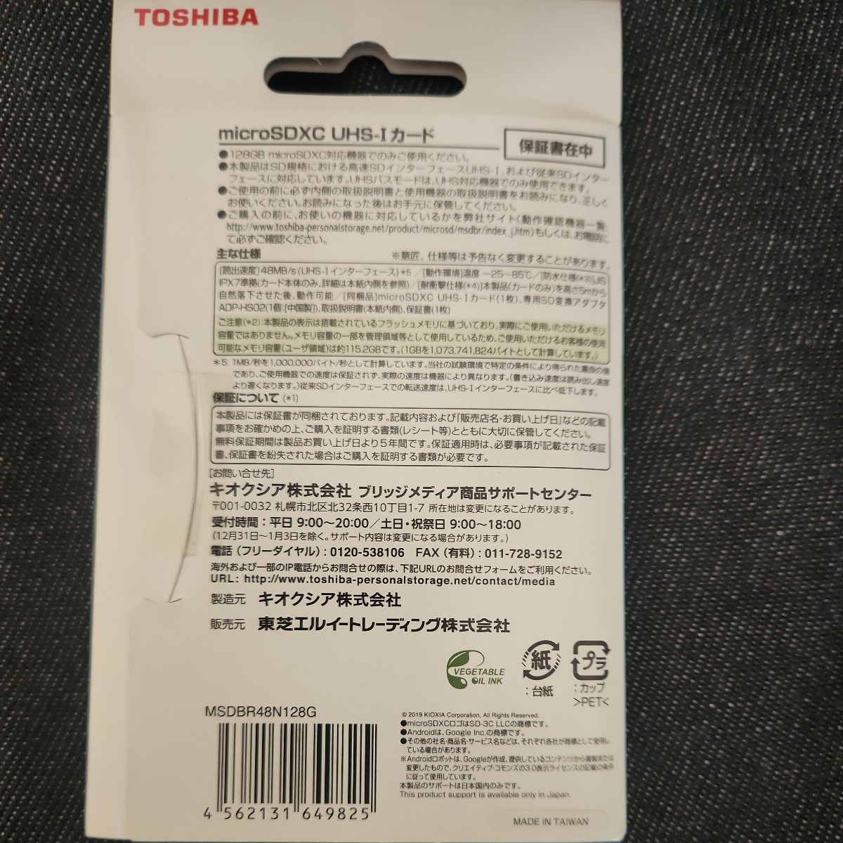  東芝 TOSHIBA 128GB マイクロSDXCカード UHS-I SD変換アダプタ附属 新品 未使用_画像2