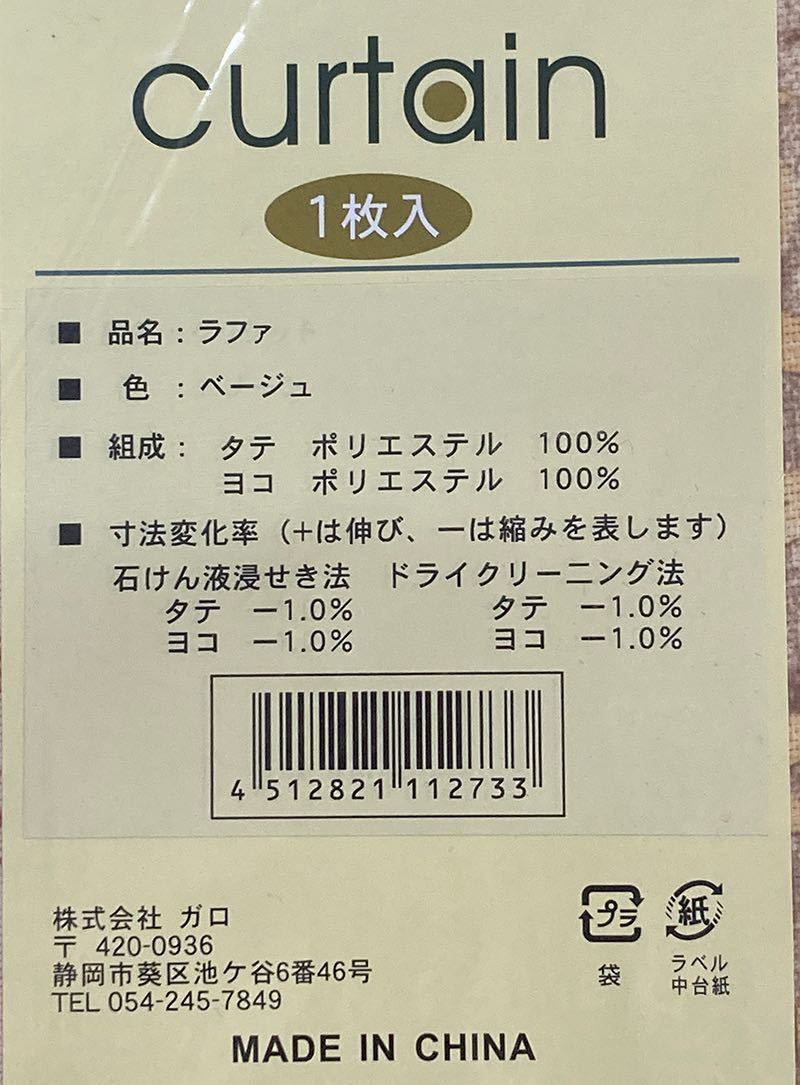 89-3）新品！遮光ドレープカーテン3枚　形状記憶　幅200cm×丈178cm アラベスク模様　セット割1,000円引き