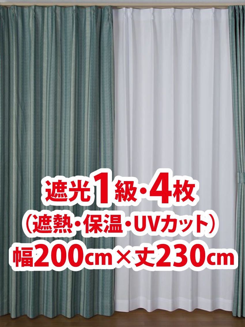 86-4）新品 遮光1級ドレープカーテン4枚 幅200cm×丈230cm Yahoo!フリマ