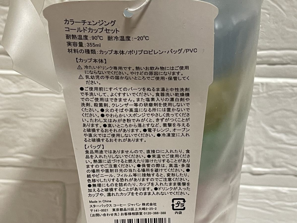 新品☆スターバックスStarbucksスタバ　カラーチェンジングコールドカップセット　355ml x4個　透明バッグ付　リユーザブルカップ　カップ_画像10