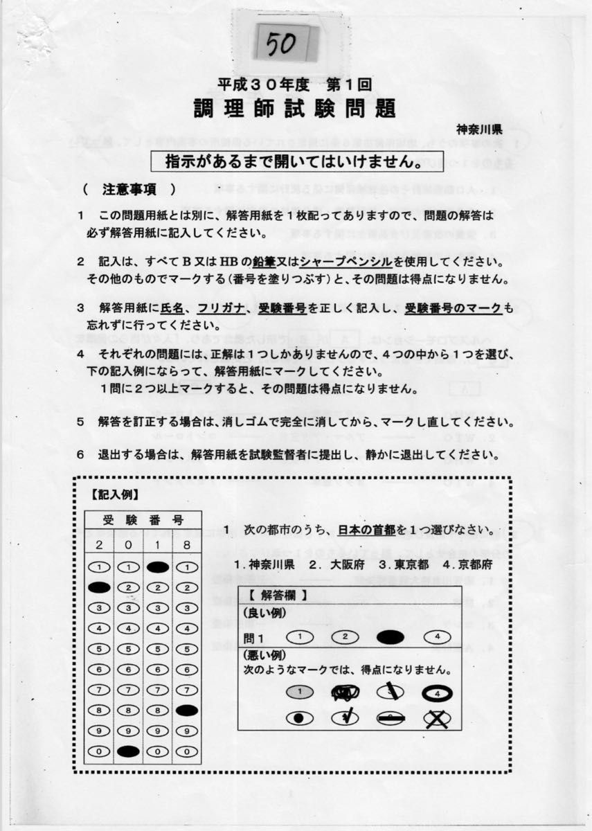 神奈川県 調理師試験問題 過去問題 10回分 答え付き 答案用紙付き 調理師免許