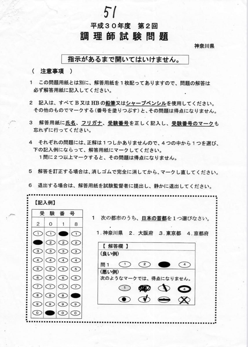 神奈川県 調理師試験問題 過去問題 10回分 答え付き 答案用紙付き 調理師免許