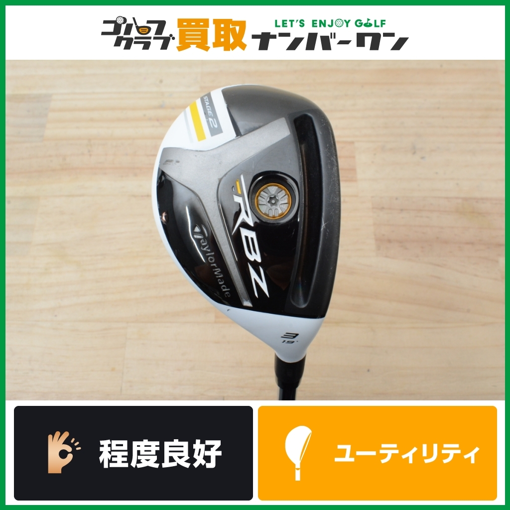 まとめ買いでお得 人気モデル】テーラーメイド 【程度良好 RBZ UT3 3UT