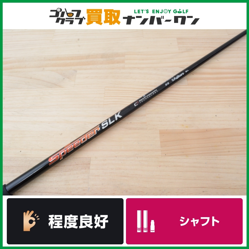 Fujikura Speeder SLK 6X cobra純正スリーブ付 短尺-