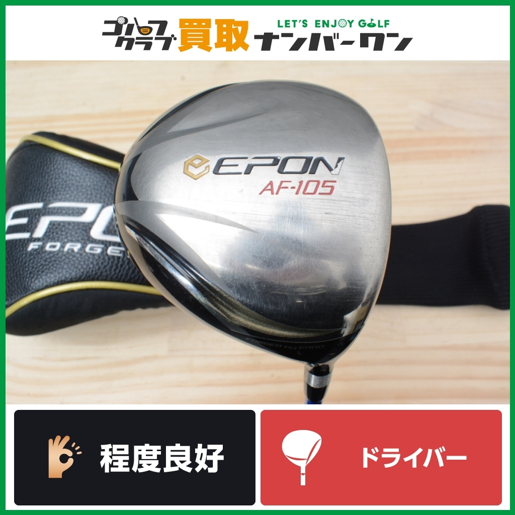 ★売切り★【人気モデル】エポン EPON AF-105 ドライバー 9.5° AG-501 LUMIERE AF105 アヴァンギャルド ルミエール エヴォルション_画像1