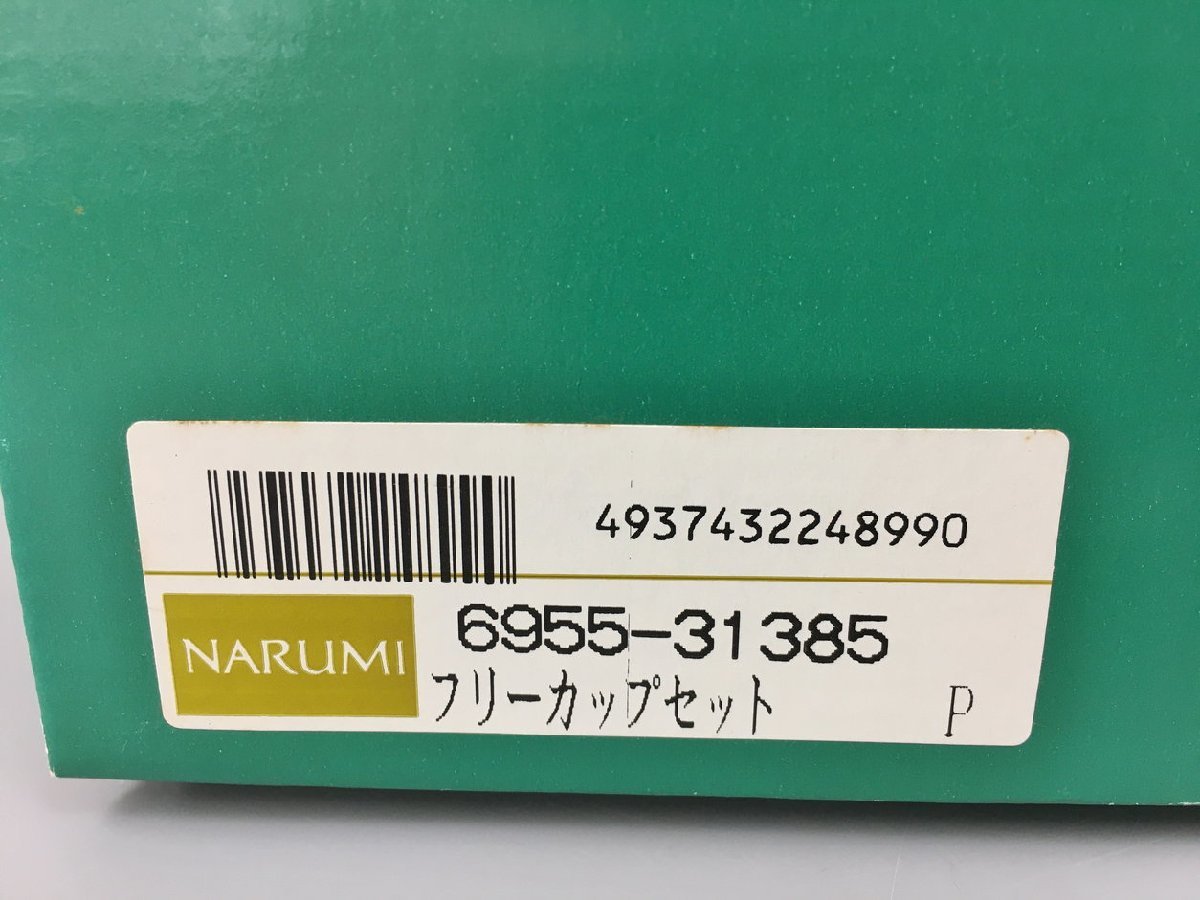 ナルミ NARUMI フリーカップ5客セット 6955-31385 YUKIHIKO NISHINOデザイン 未使用 2310LS064の画像7