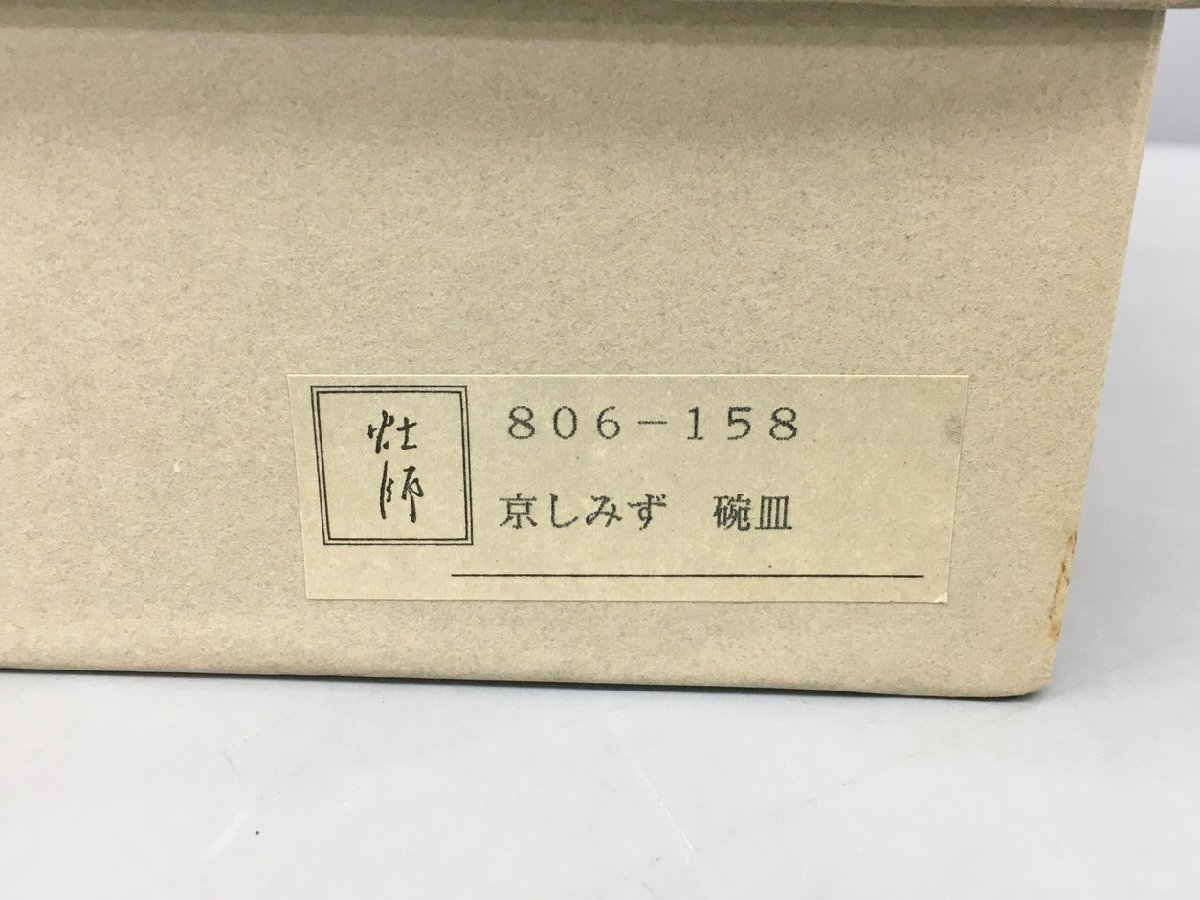 京しみず コーヒーカップ＆ソーサー5客セット 806-158 赤津焼 未使用 2310LS093の画像7