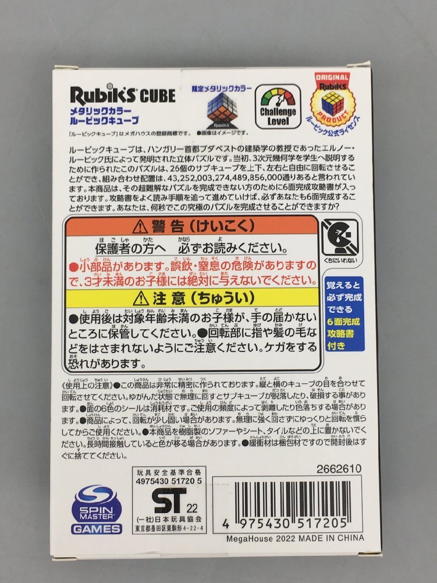 メガハウス メタリックカラー ルービックキューブ 3×3 未開封 2309LBS452_画像3