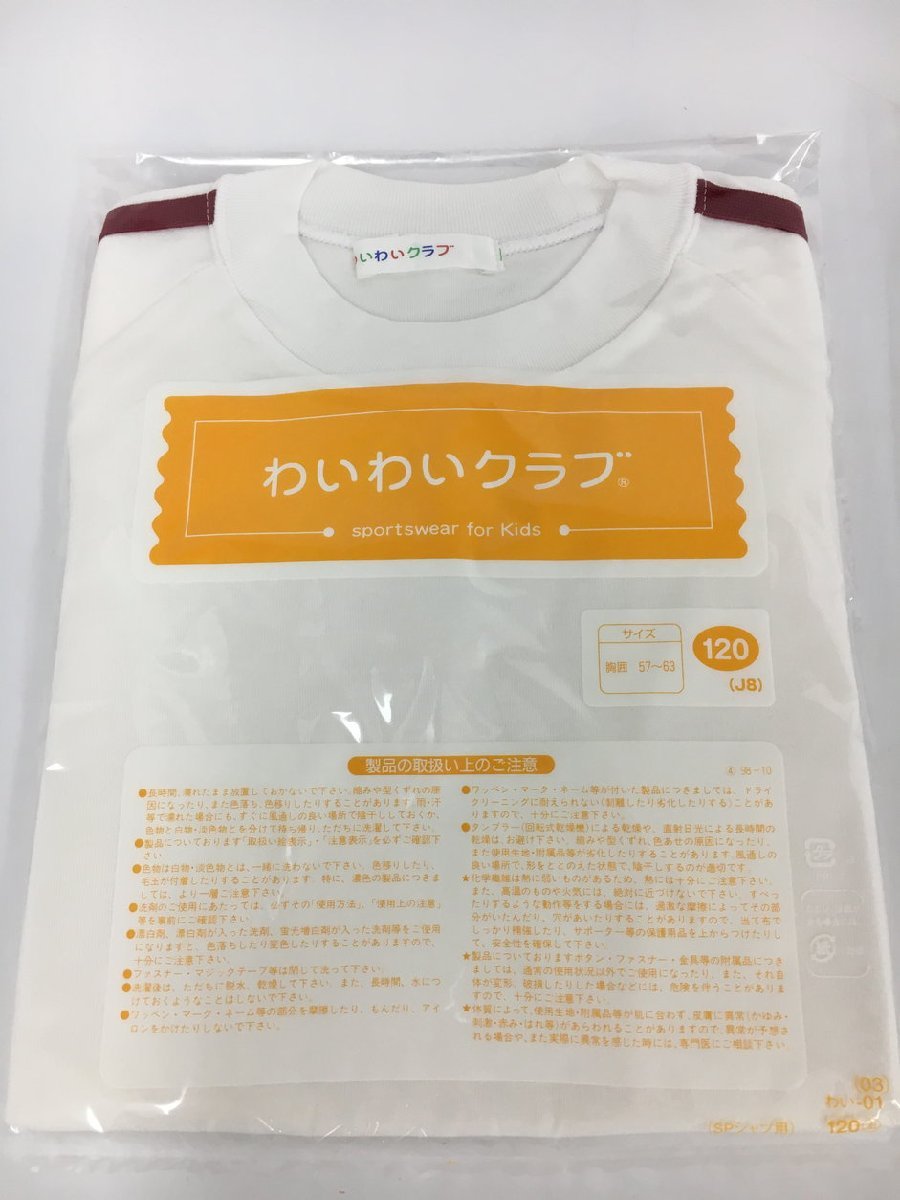 体操着わいわいクラブ 120サイズ 半袖 3枚セット 未使用 2310LO047_画像3