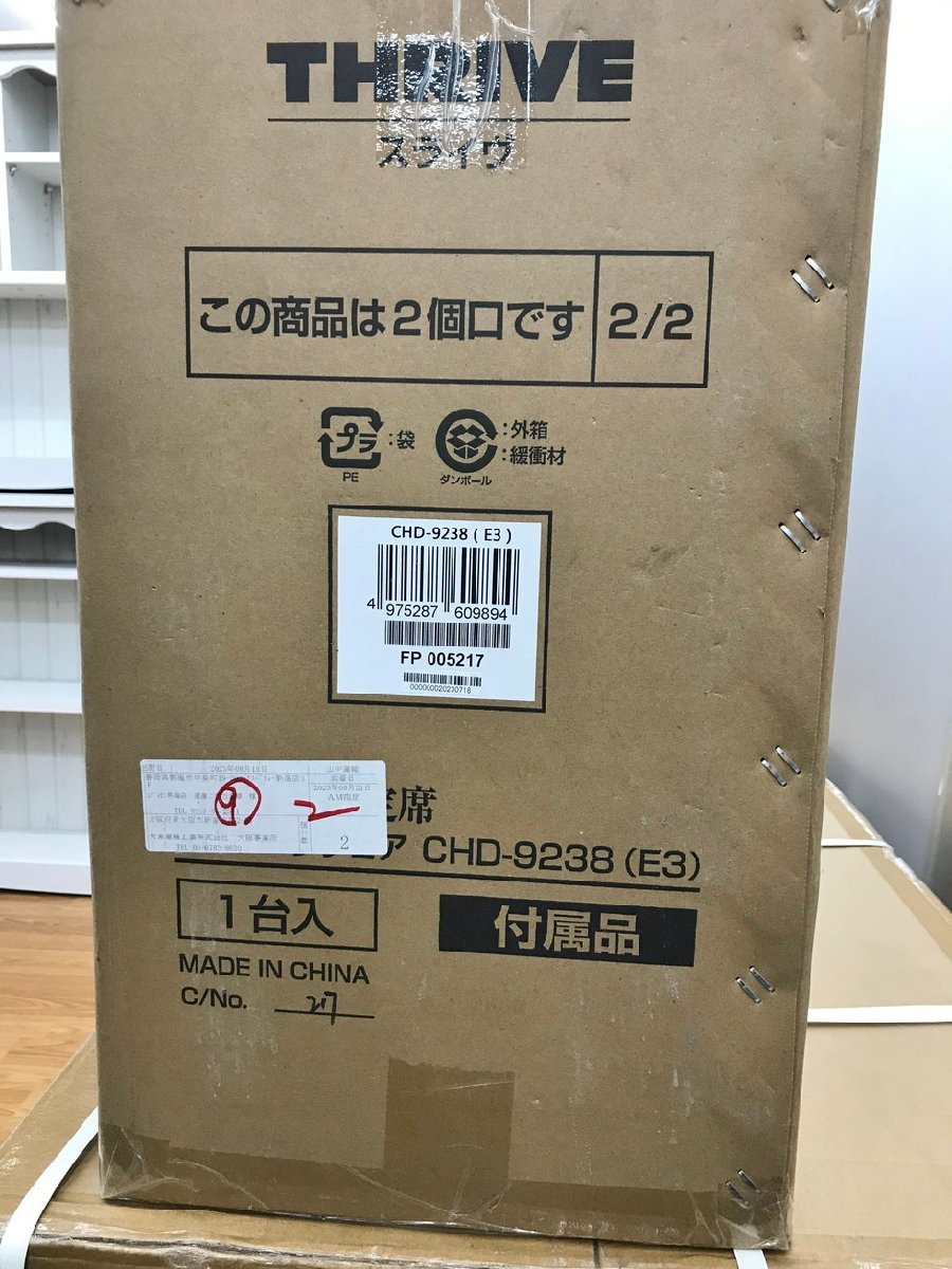 大東電機工業 マッサージチェア くつろぎ指定席 CHD-9238（E3） 全身 こねるような手もみ感覚 USBポート付き 未開封 → 2310LT901_画像4