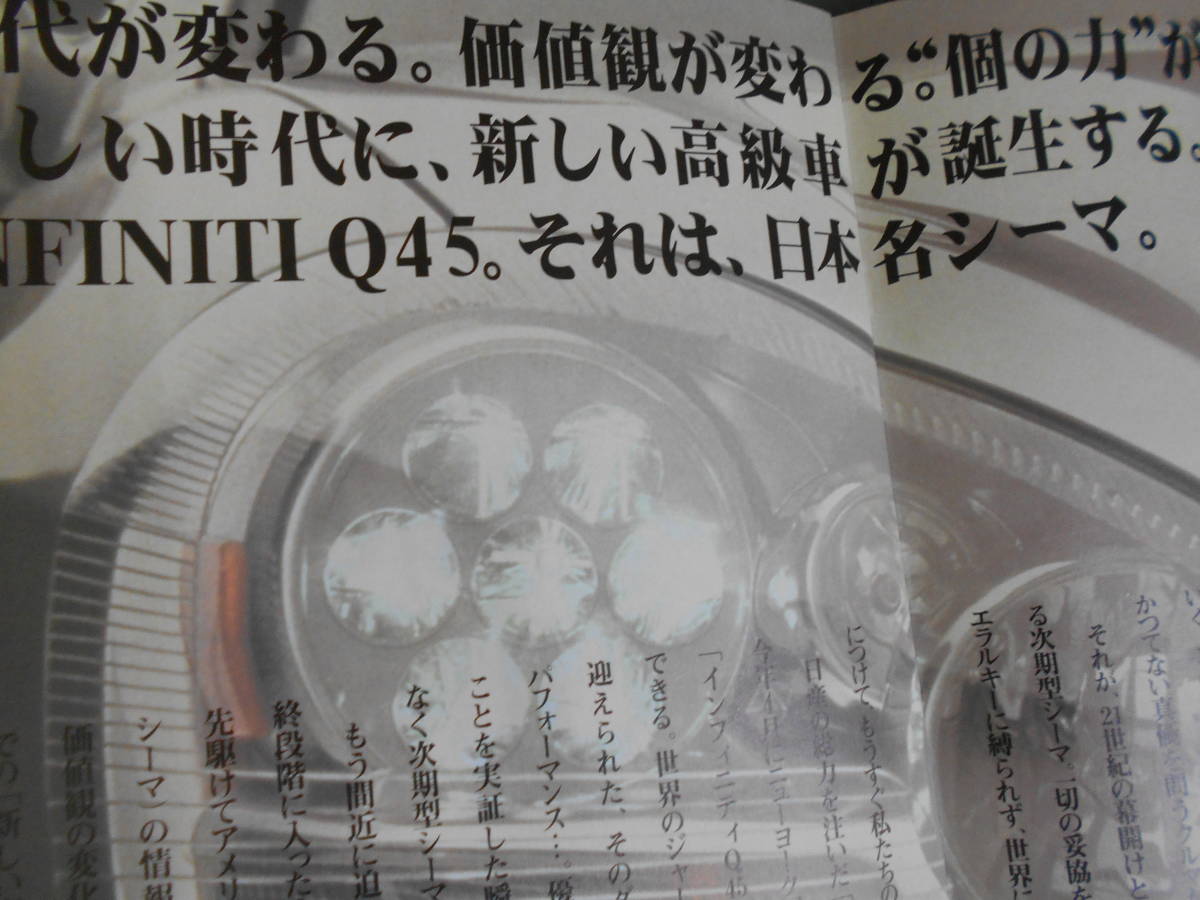 日産 インフィニティQ45　シーマ発売告知冊子　未開封CD-ROM付_画像2