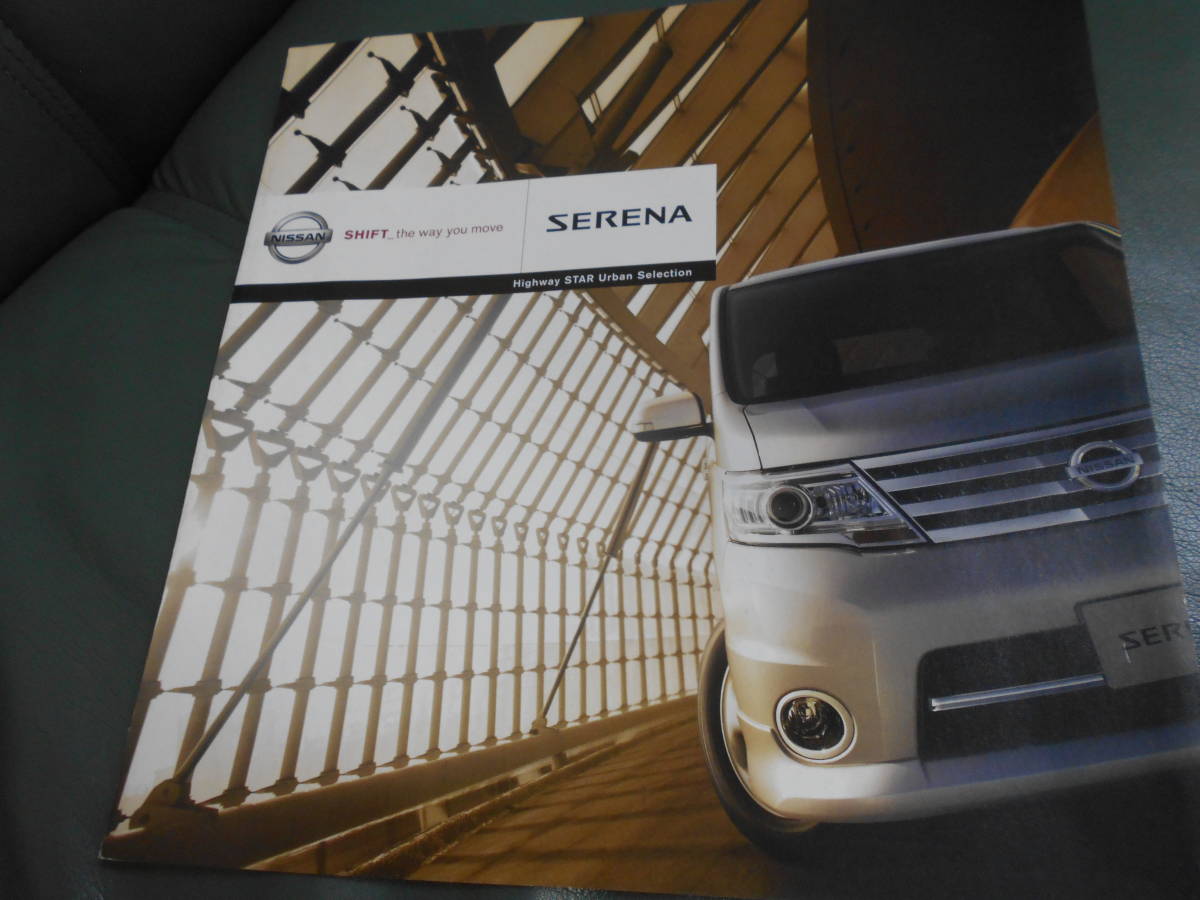  Nissan Serena Highway Star специальный выпуск каталог 2009 год 4 месяц 