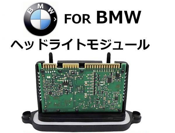 【即納/保証付】BMW アダプティブ ヘッドランプ ドライバー ライト コントロール モジュール ユニット F07 F10 F11 F18 GT AHL 63117316217_画像1