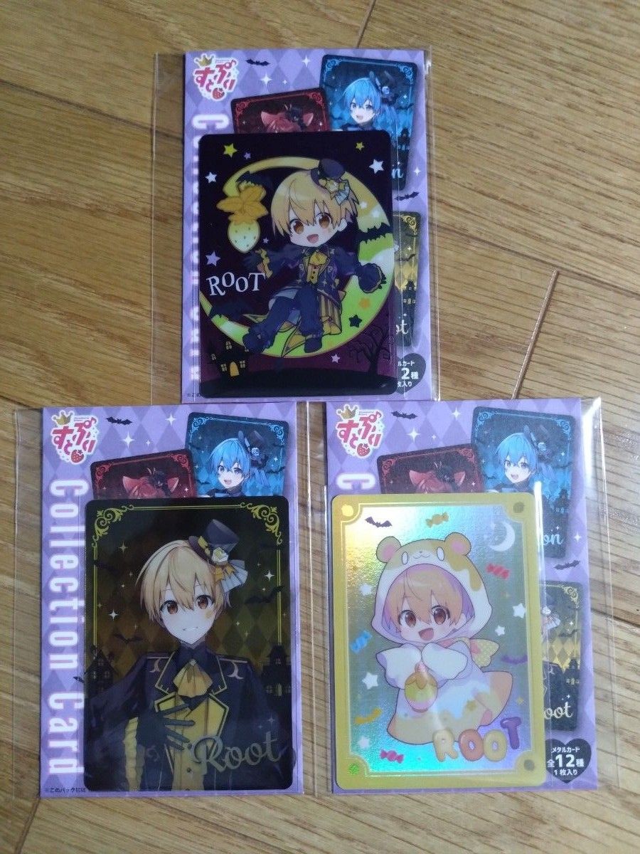 すとぷりハロウィングッズ るぅとくん コレクションカード コレカ コンプセット 等身 デフォ おばけ