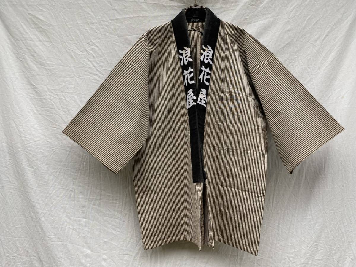 戦前 戦後 法被 半纏 縞柄 ヒッコリー柄 古布 襤褸 ジャパンヴィンテージ JAPAN VINTAGE 日本の古い服 40s50s60s 浪花屋 制服_画像1