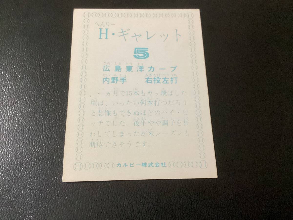 良品　カルビー78年　ギャレット（広島）　プロ野球カード_画像2