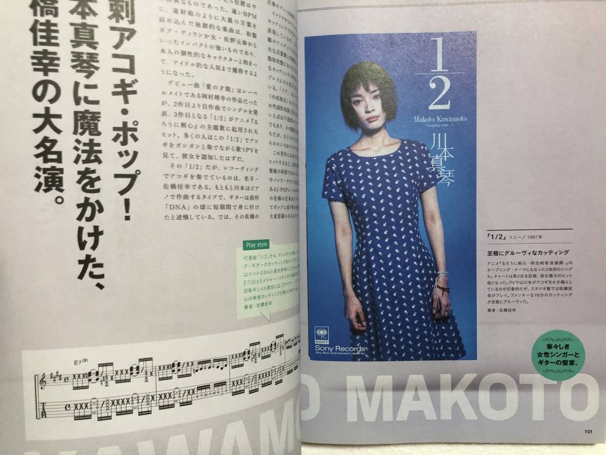 2019年11月号　guitar magazine ギターマガジン　J-POP黄金伝説 歌姫編_画像8
